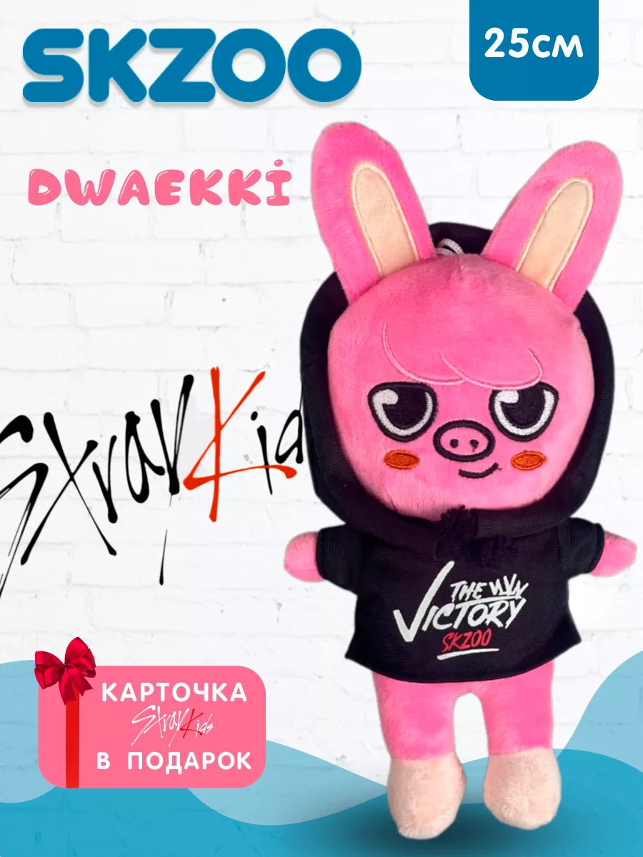 Игрушка Свинка-кролик Чанбин Dwaekki Stray Kids 25 см SKZOO 105101415  купить за 391 ₽ в интернет-магазине Wildberries