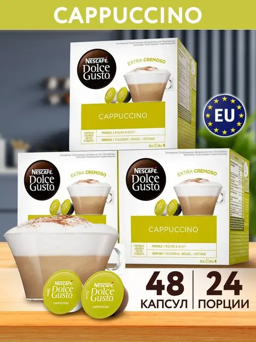 Nescafe Dolce Gusto Кофе капсулы для кофемашины CAPPUCCINO EXTRA CREMOSO 48 шт, 48 шт