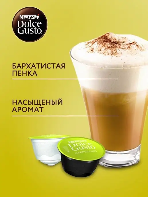 Nescafe Dolce Gusto Кофе капсулы для кофемашины CAPPUCCINO EXTRA CREMOSO 48 шт, 48 шт, фото 2