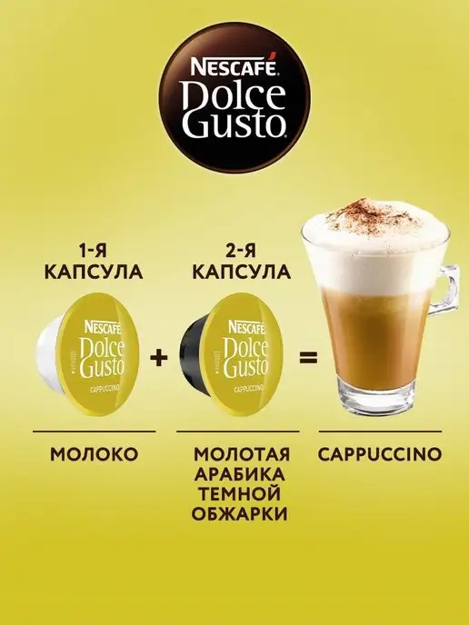 Nescafe Dolce Gusto Кофе капсулы для кофемашины CAPPUCCINO EXTRA CREMOSO 48 шт, 48 шт, фото 4