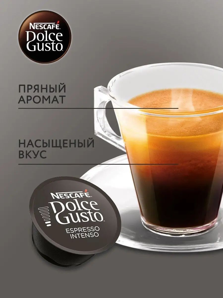 Кофе в капсулах для кофемашины ESPRESSO INTENSO 48 шт Nescafe Dolce Gusto  105101746 купить за 2 079 ₽ в интернет-магазине Wildberries