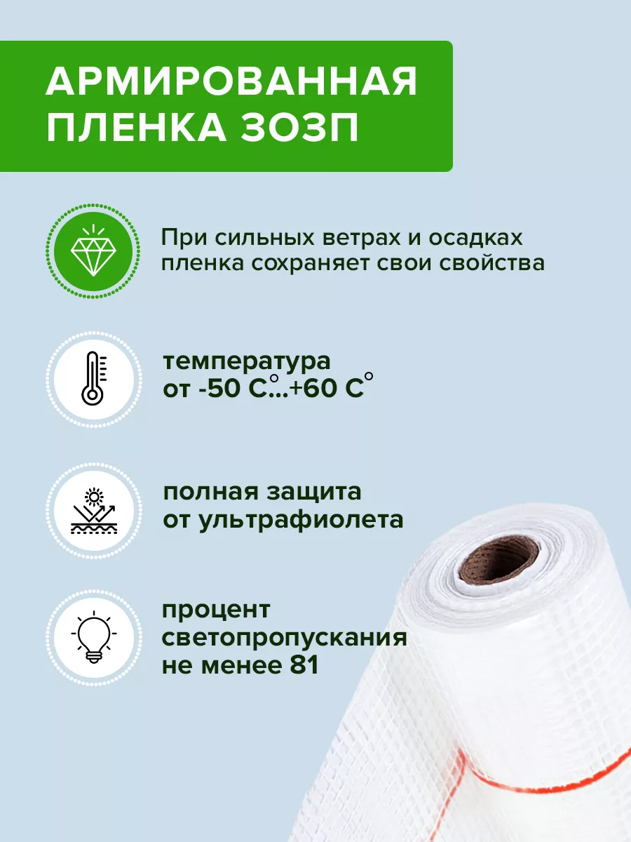 400мкм Пленка армированная 200 г м2 3х8 м ЗОЗП 105101832 купить за 3 345 ₽  в интернет-магазине Wildberries