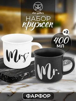 Набор из 2-х кружек "Mrs. аnd Mr.", 400 мл Elan Gallery 105103118 купить за 978 ₽ в интернет-магазине Wildberries