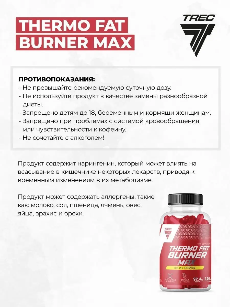 Жиросжигатель Для Похудения И Снижения Веса Trec Nutrition.