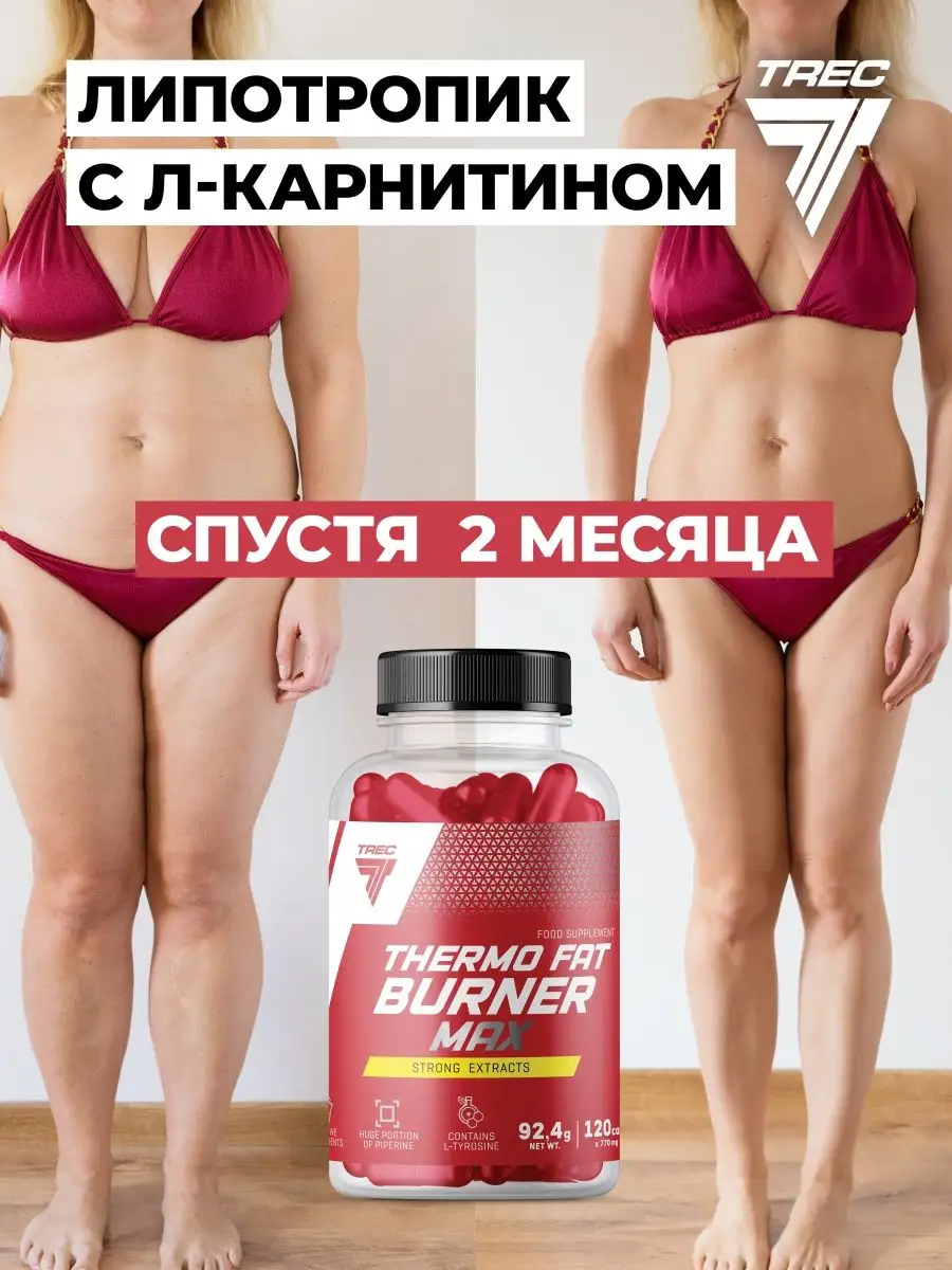 Жиросжигатель Для Похудения И Снижения Веса Trec Nutrition.