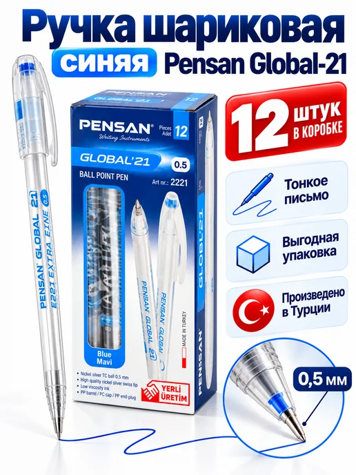 Pensan Ручки шариковые синие набор для школы и офиса Global 12шт, 12 шт