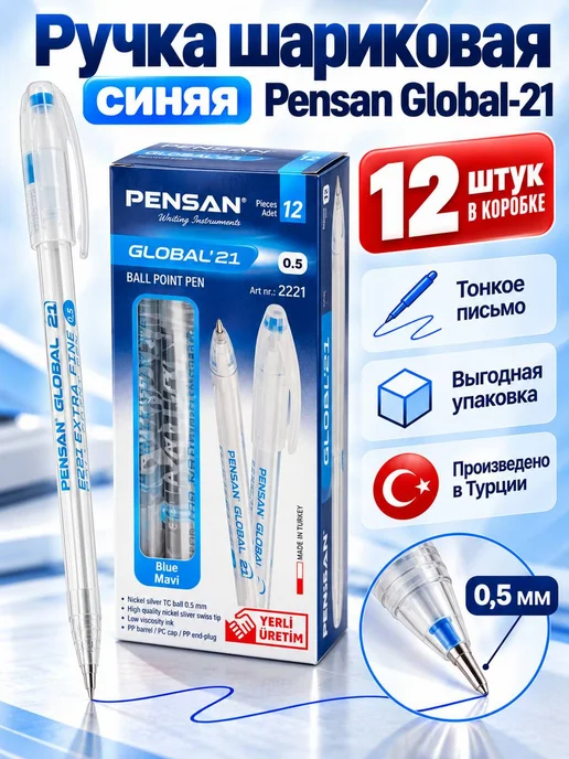 Pensan Ручки шариковые синие набор для школы и офиса Global 12шт, 12 шт, фото 3