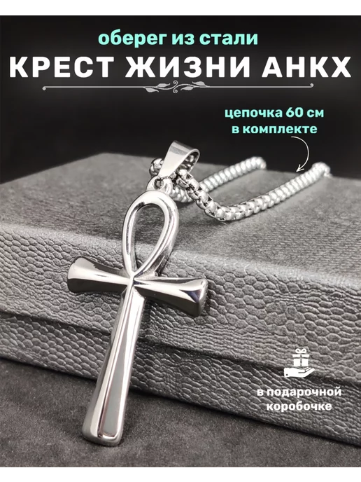 ALLAXAMORA Египетский магический кулон оберег Крест Анкх на цепочке, серый