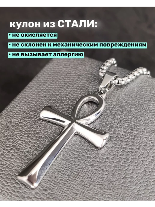 ALLAXAMORA Египетский магический кулон оберег Крест Анкх на цепочке, серый, фото 4