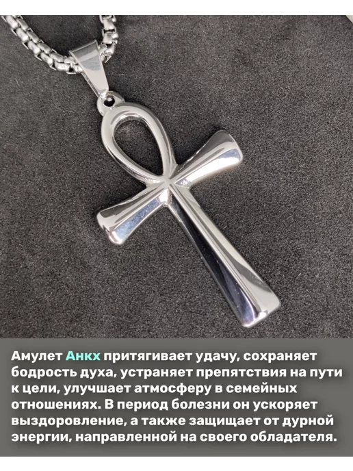 ALLAXAMORA Египетский магический кулон оберег Крест Анкх на цепочке, серый, фото 5