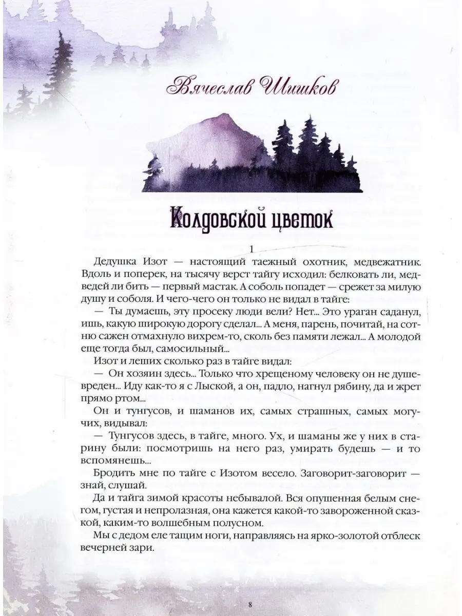 Уральские сказы и легенды Просвещение 105109949 купить за 1 570 ₽ в  интернет-магазине Wildberries