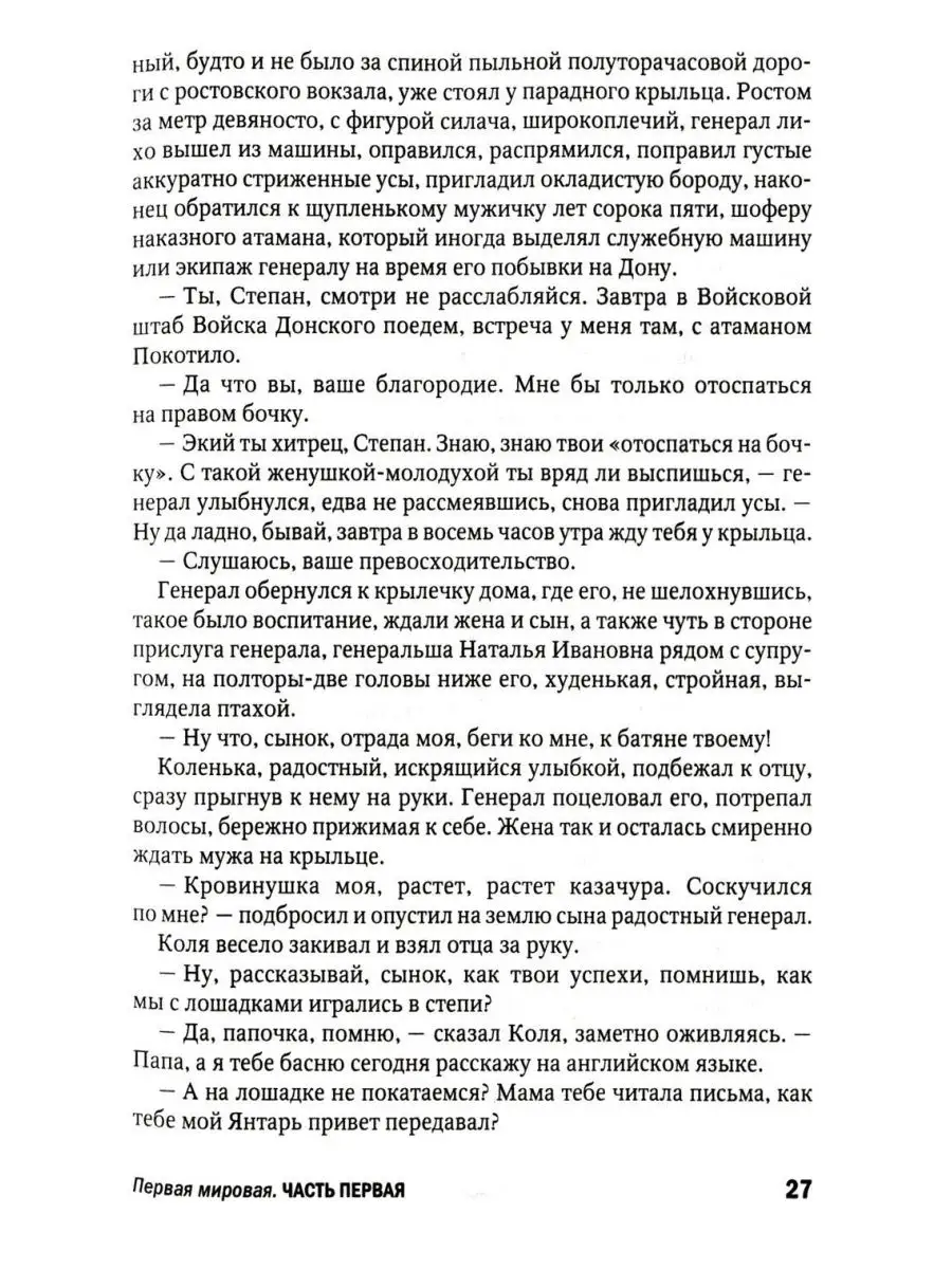 Не рви мне душу, Дон: первая мировая Молодая гвардия 105110101 купить за 1  018 ₽ в интернет-магазине Wildberries