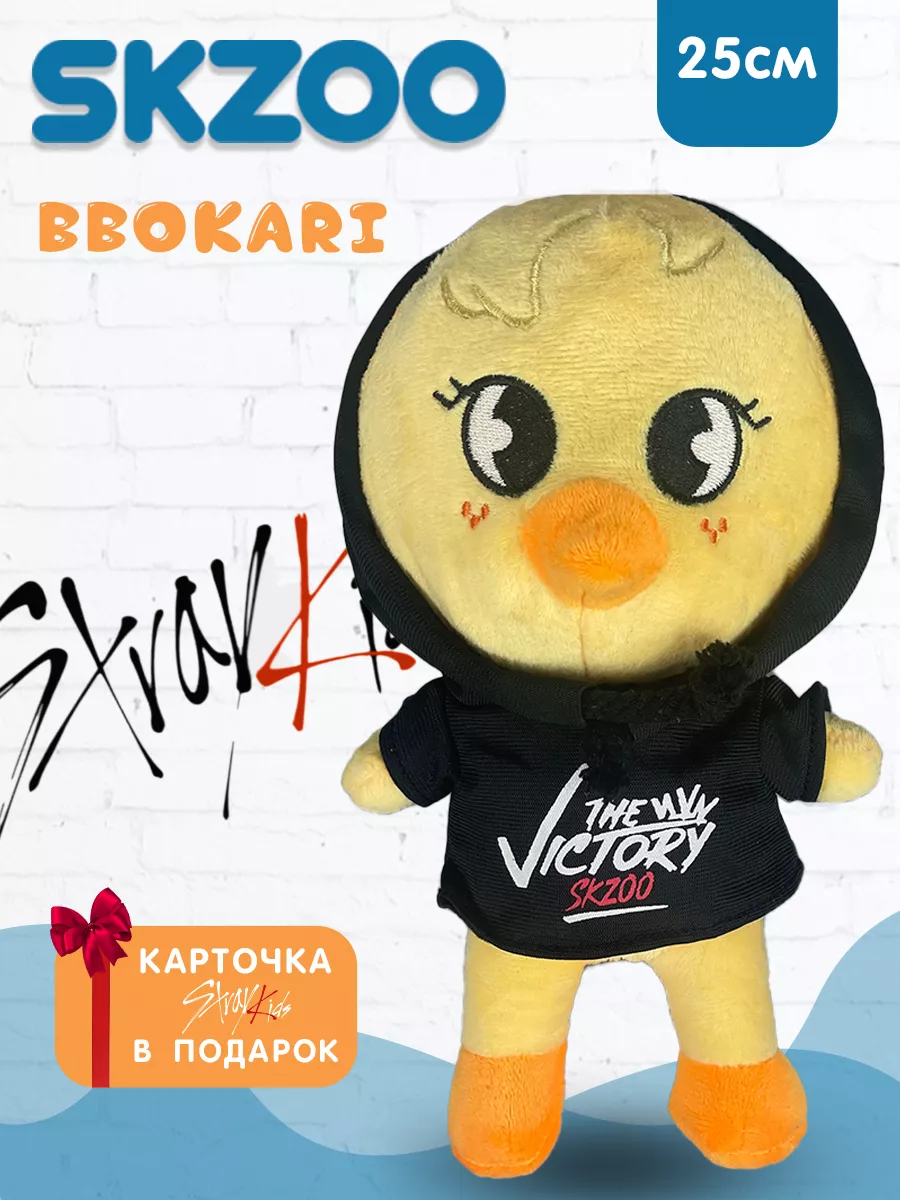 Игрушка Цыпленок Феликс BbokAri Stray Kids 25 см SKZOO 105112888 купить за  396 ₽ в интернет-магазине Wildberries