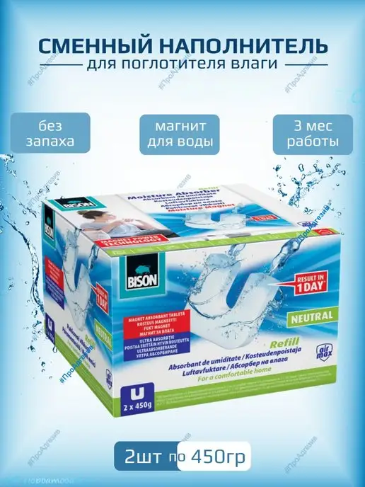 Bison Сменная таблетка для поглотителя влаги 2шт по 450гр, 2 шт, 450 г
