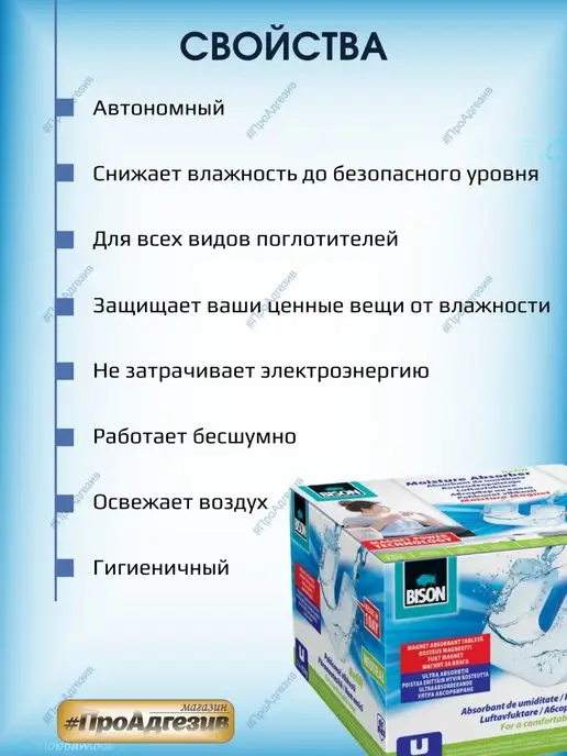 Bison Сменная таблетка для поглотителя влаги 2шт по 450гр, 2 шт, 450 г, фото 2