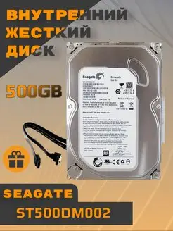 500 ГБ Seagate Barracuda ST500DM002 Seagate 105118923 купить за 991 ₽ в интернет-магазине Wildberries