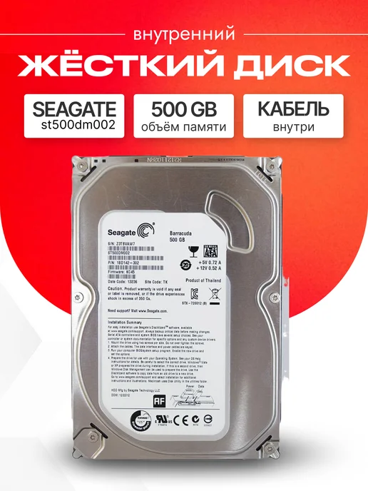 500 ГБ Seagate Barracuda ST500DM002, 500 ГБ