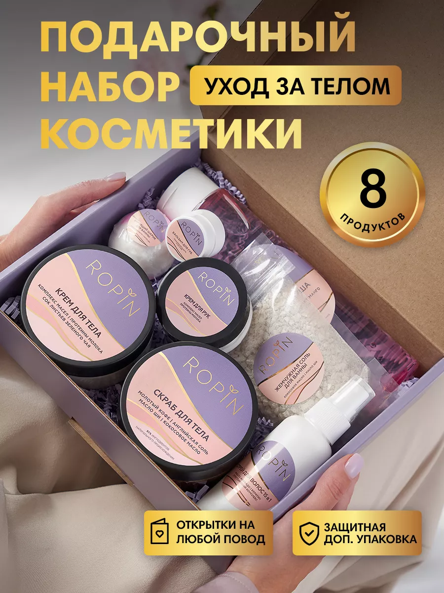 Подарочный набор уходовой косметики в бьюти боксе ROPIN 105127129 купить в  интернет-магазине Wildberries