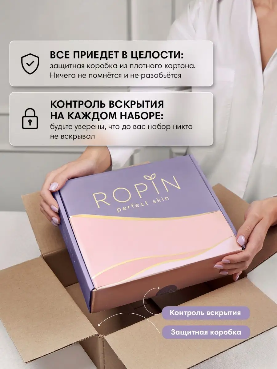 Подарочный набор уходовой косметики в бьюти боксе ROPIN 105127129 купить в  интернет-магазине Wildberries