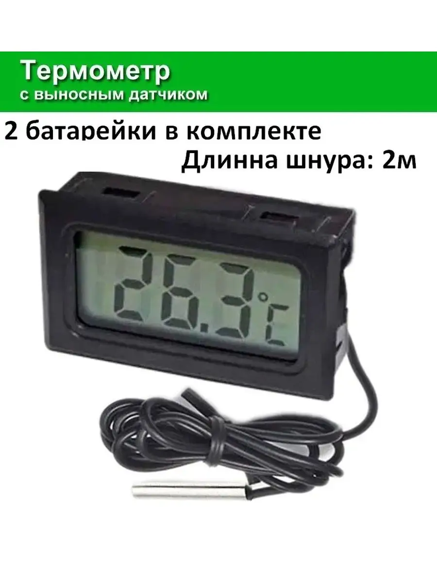 Термометр с выносным датчиком температуры 1,9м Термометр 1,9м выносной  датчик 0096 105127519 купить за 219 ₽ в интернет-магазине Wildberries