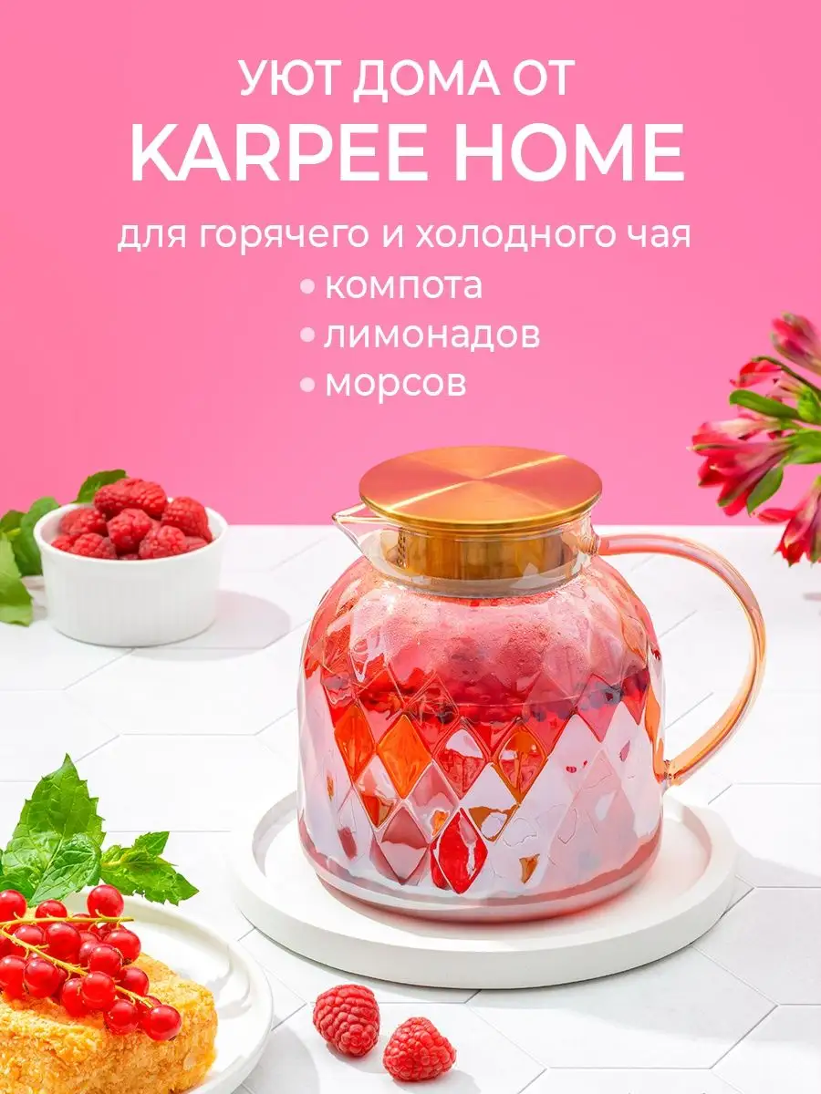 Чайник заварочный стеклянный Karpee Home 105128643 купить за 942 ₽ в  интернет-магазине Wildberries