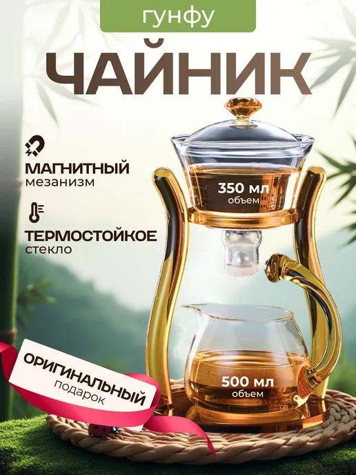 МаксМакаров Чайник стеклянный заварочный Гунфу типод, подарок, белый