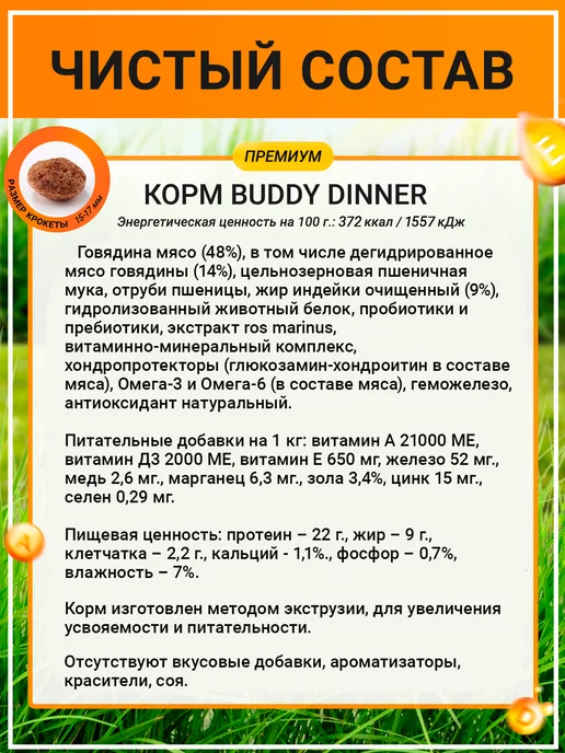 Сухой корм BUDDY DINNER для собак, говядина, 20 кг, фото 3