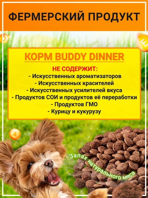 Сухой корм BUDDY DINNER для собак, говядина, 20 кг, фото 4