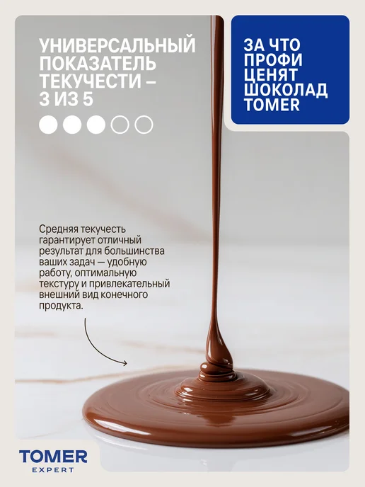 Tomer Expert Темный шоколад кондитерский 54,6% 1 кг в каллетах, 1 кг, фото 4