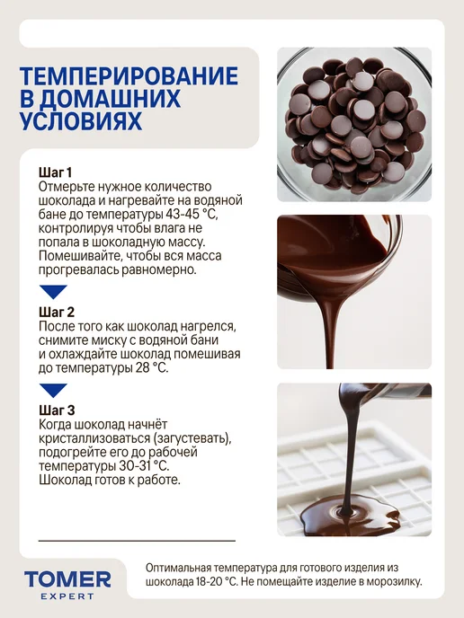 Tomer Expert Темный шоколад кондитерский 54,6% 1 кг в каллетах, 1 кг, фото 8