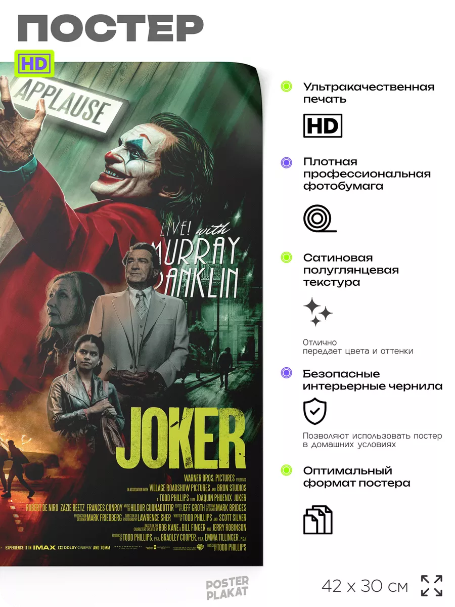 Постер Джокер Joker Хоакин Феникс фильм DC для интерьера Постер Плакат  105145104 купить за 492 ₽ в интернет-магазине Wildberries