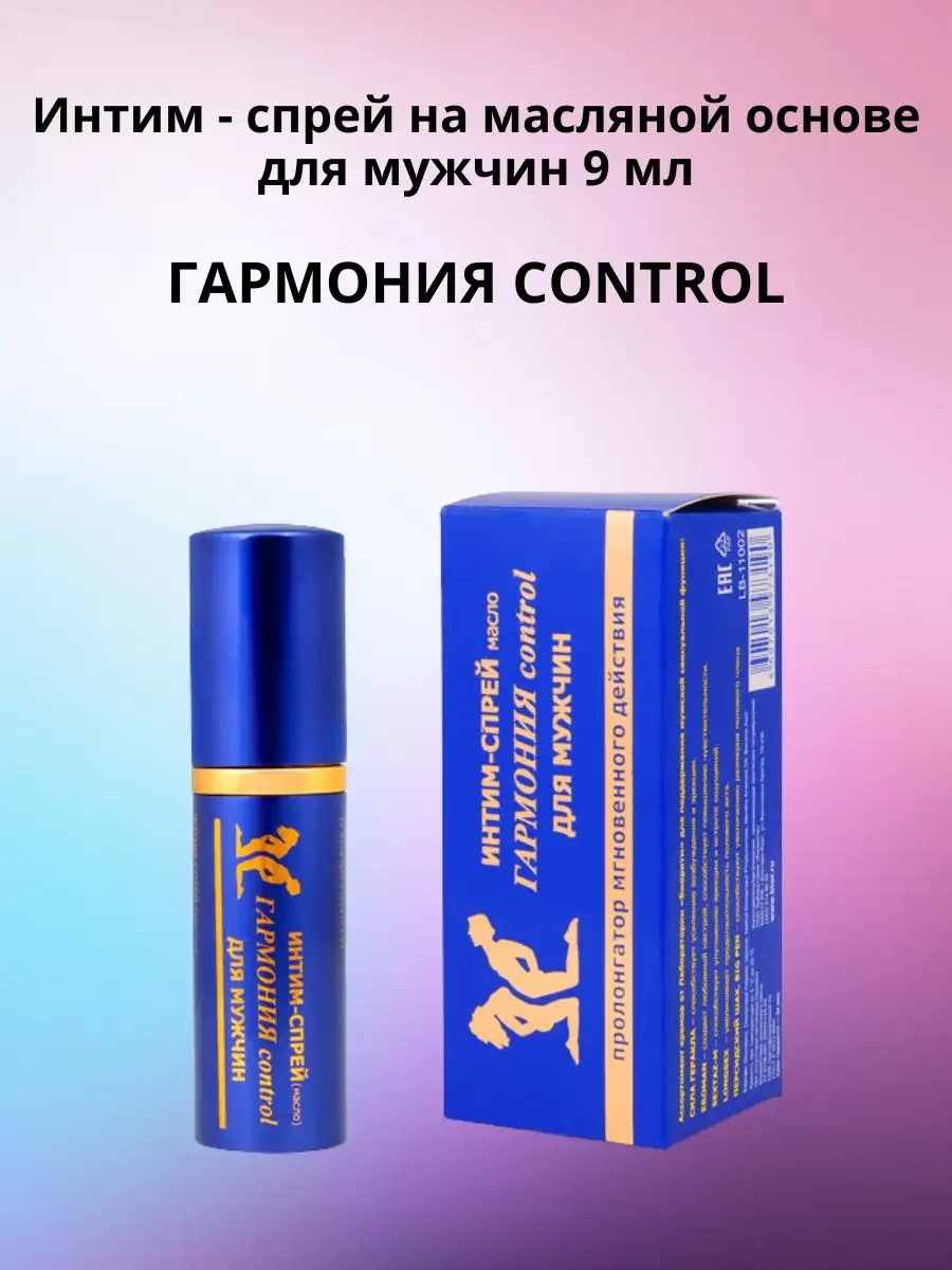 Спрей пролонгато Гармония control,9 мл LB11002