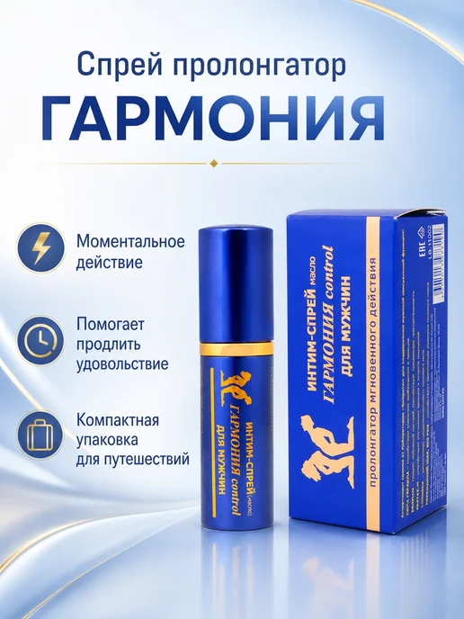 Биоритм Спрей пролонгатор мужской Гармония 9 мл, 9 мл