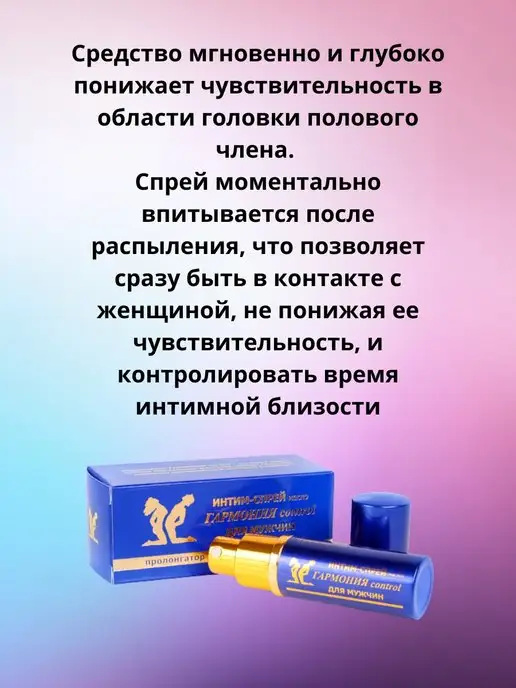 Биоритм Спрей пролонгатор мужской Гармония 9 мл, 9 мл, фото 3
