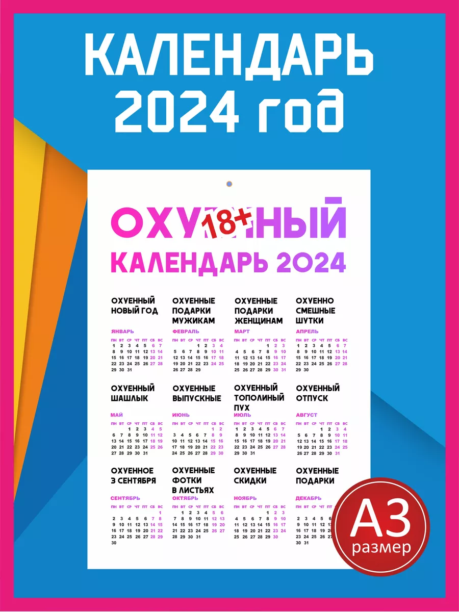 КОМБО Прикольный календарь на 2024 год
