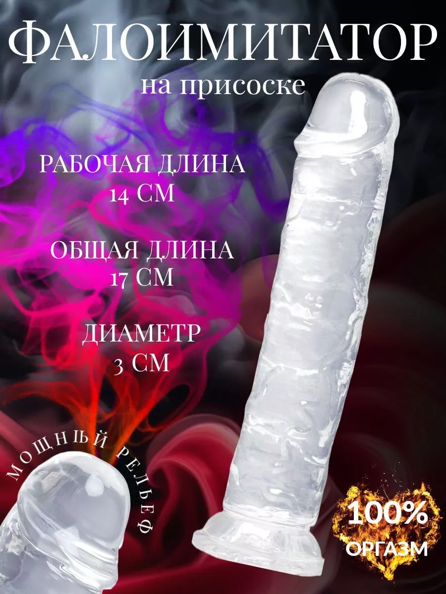 Фаллоимитатор на присоске прозрачный дилдо резиновый член