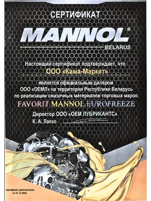 MANNOL Антифриз красный AF12+ Longlife (1 литр), 1 л, фото 4
