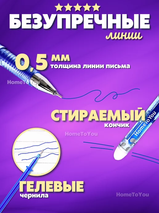 HomeToYou Ручки пиши стирай набор гелевые канцелярия для школы, синий, 23 шт, фото 2