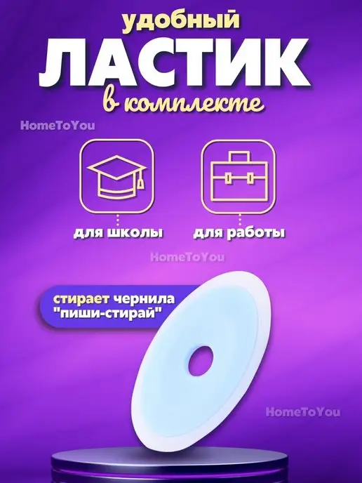HomeToYou Ручки пиши стирай набор гелевые канцелярия для школы, синий, 23 шт, фото 4
