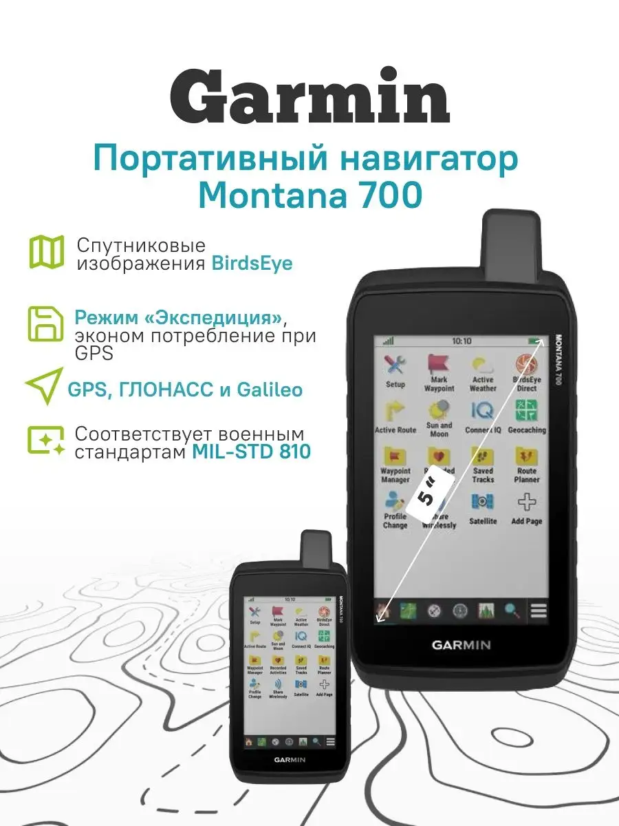 Портативный навигатор Montana 700 GARMIN 105158743 купить в  интернет-магазине Wildberries