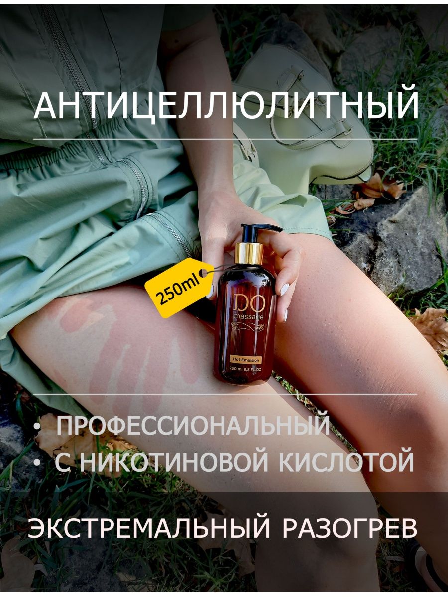 Антицеллюлитный крем тела Никотиновый DO massage 105160848 купить за 1 562  ₽ в интернет-магазине Wildberries