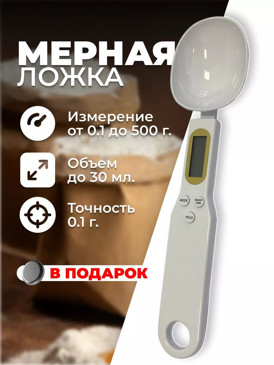 Электронная мерная ложка Мини весы кухонные SVK&HOUSE 105162535 купить за  343 ₽ в интернет-магазине Wildberries