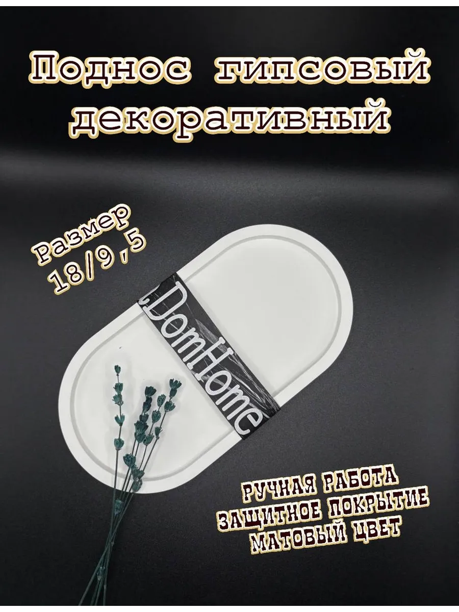 Подставка декоративная гипсовая