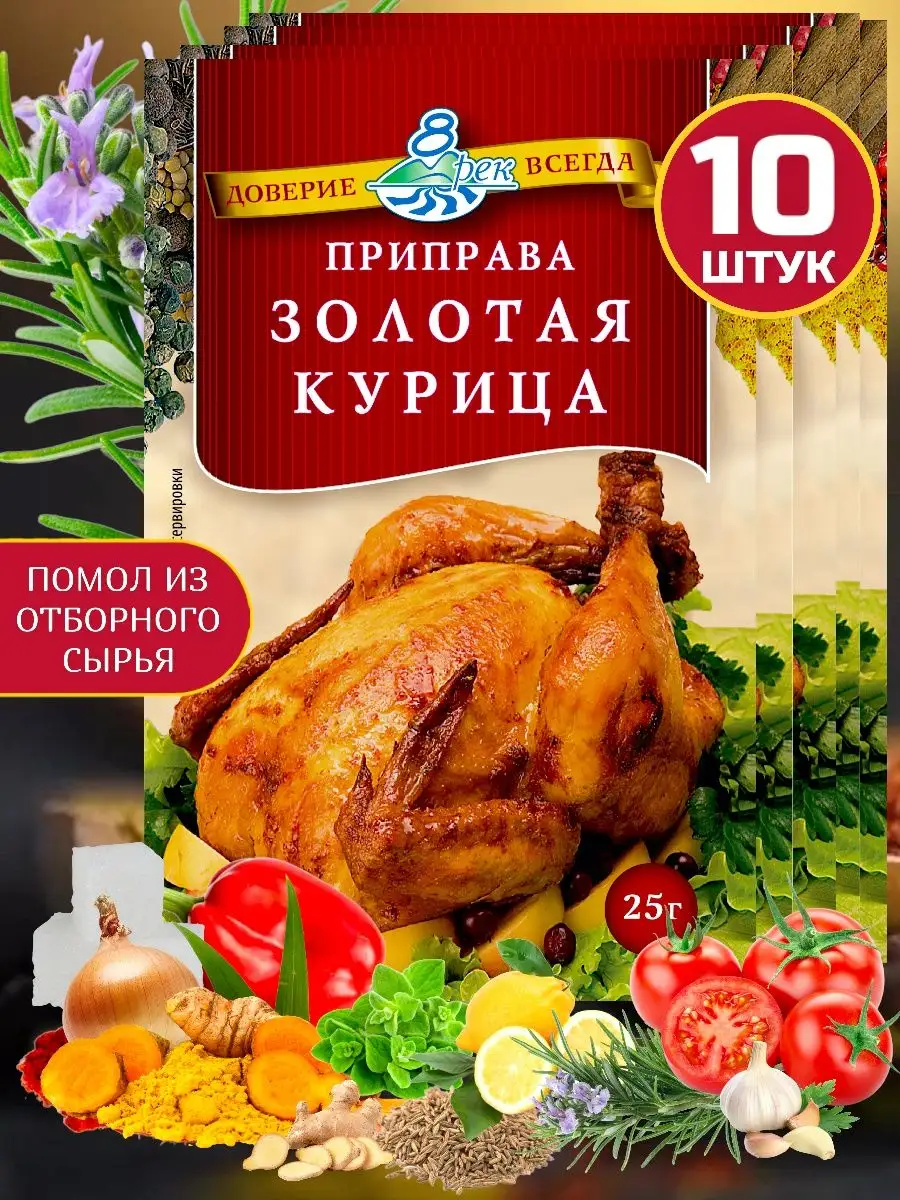 Приправа для курицы – 