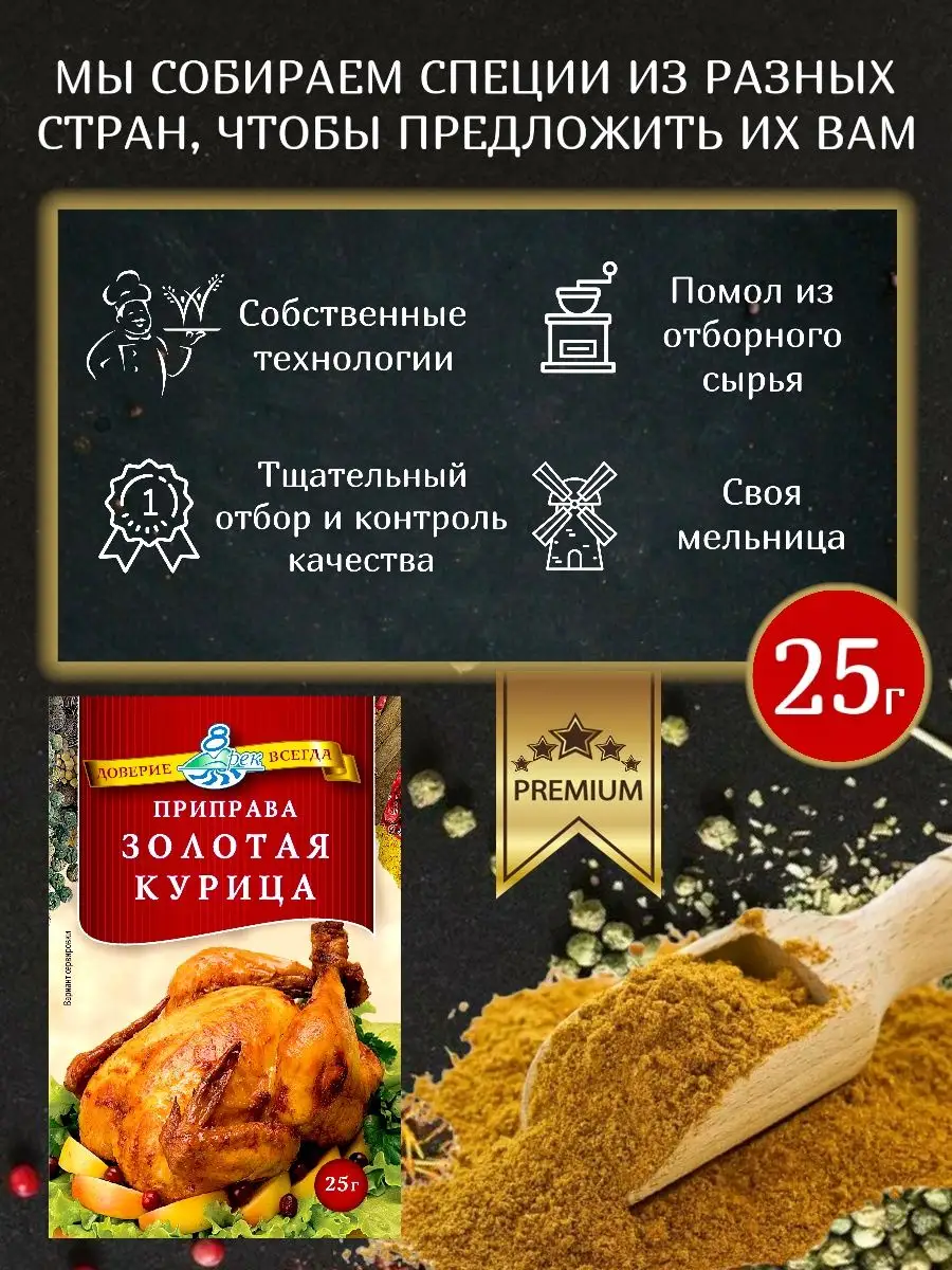 Приправа для курицы – 