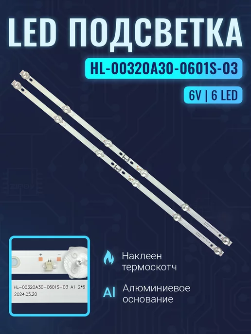 Zipov Подсветка для ТВ HL-00320A30-0601S-03, вариант