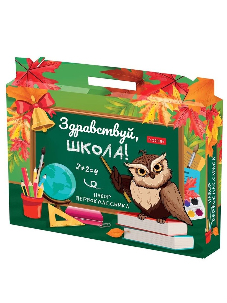 Набор первоклассника Hatber Здравствуй школа 27 предметов