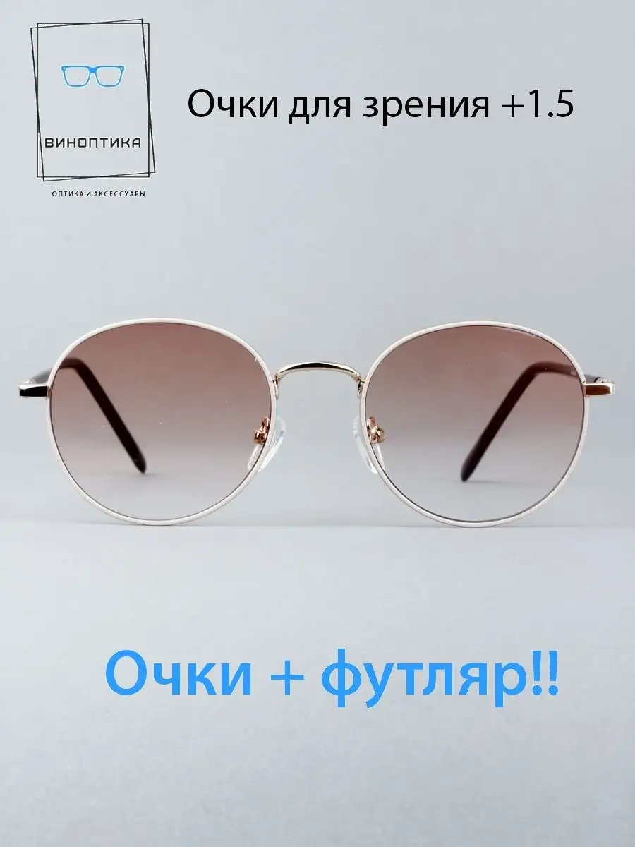 Очки для зрения
