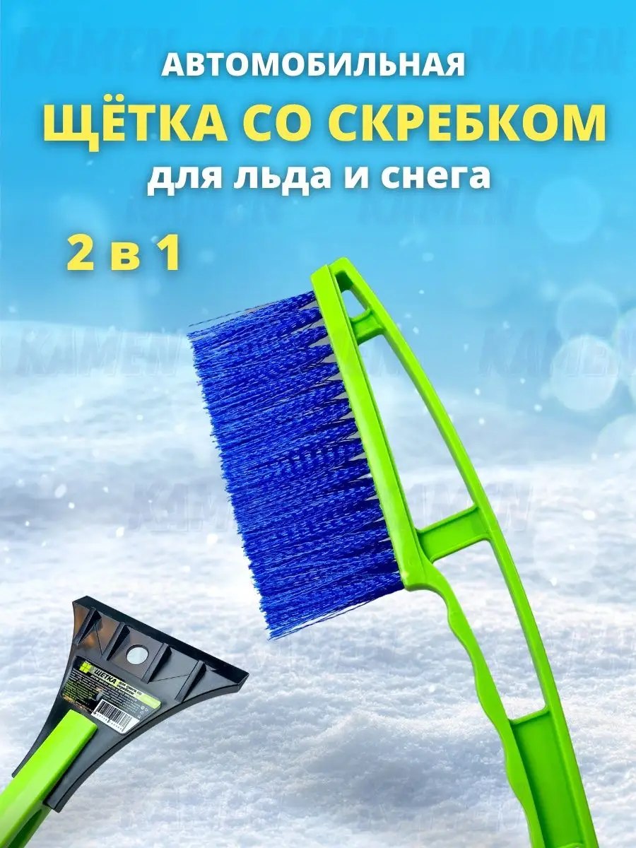 Щетки для автомобиля от снега телескопические | Зимняя щетка скребок для авто