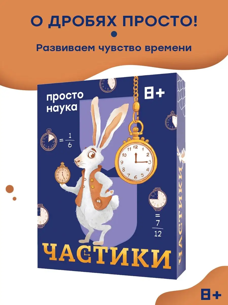 Настольная игра Частики Простые правила 105193367 купить за 582 ₽ в  интернет-магазине Wildberries